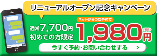 初回オファー：1,980円