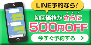 LINE予約