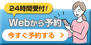 ネット予約はこちら