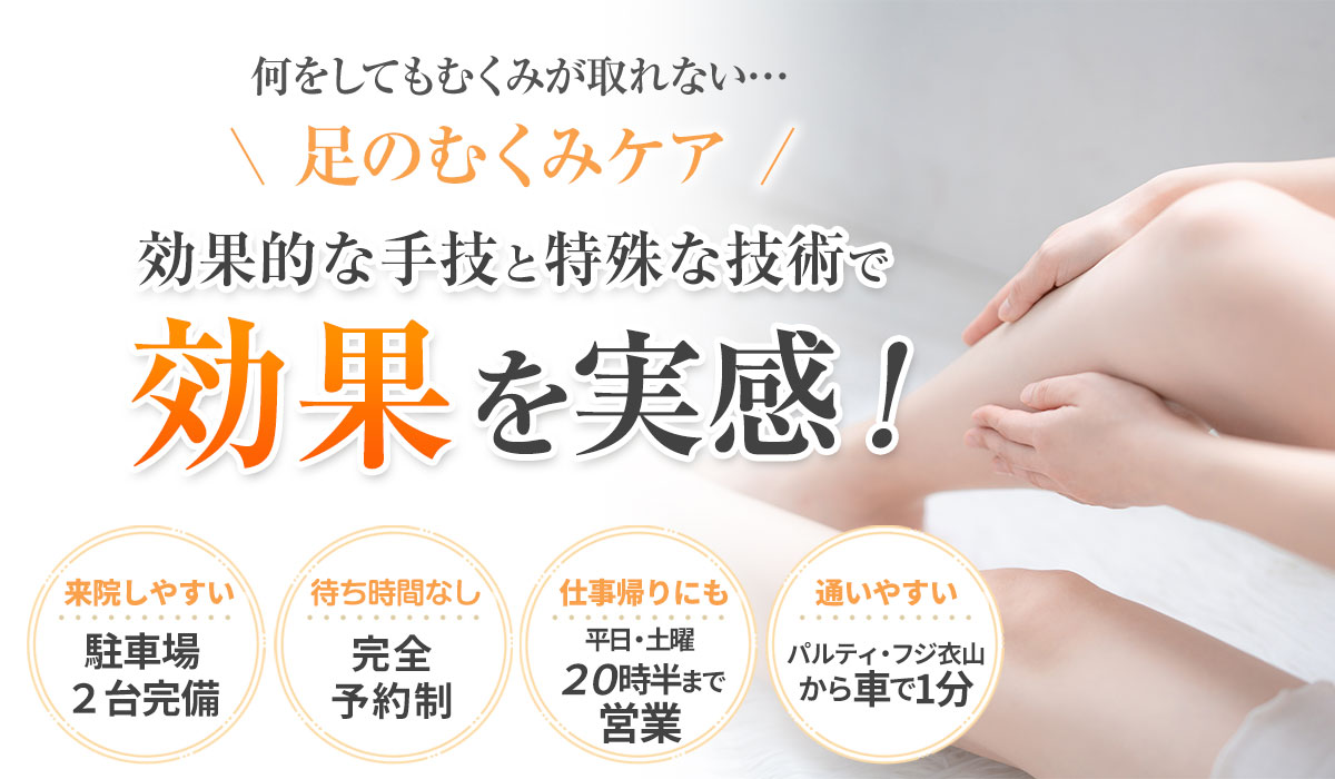 足のむくみ