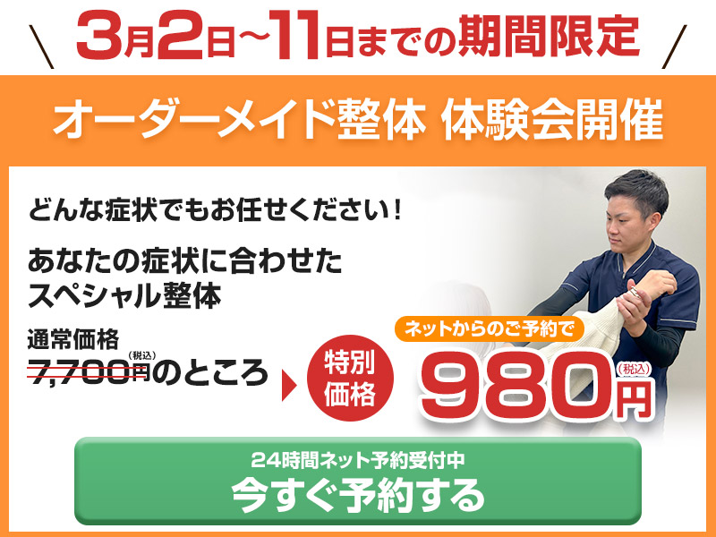 【3/2-11】ネット予約で1980円