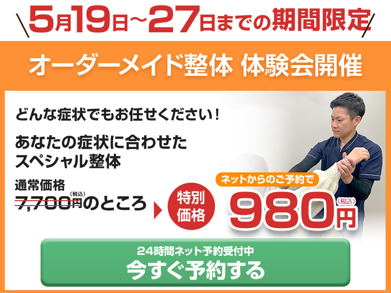 【5/19-27】ネット予約で980円