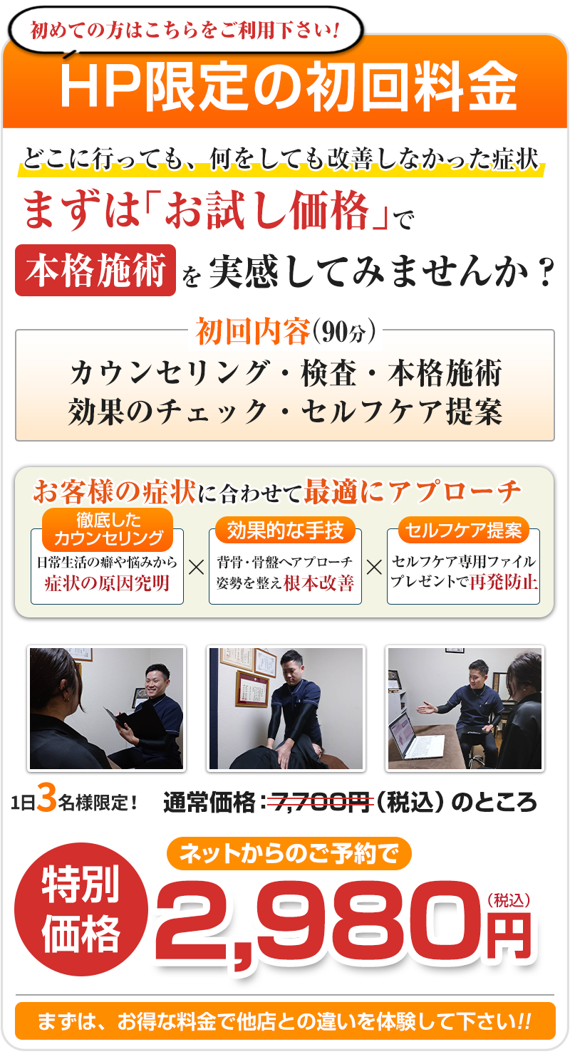 2980円オファー