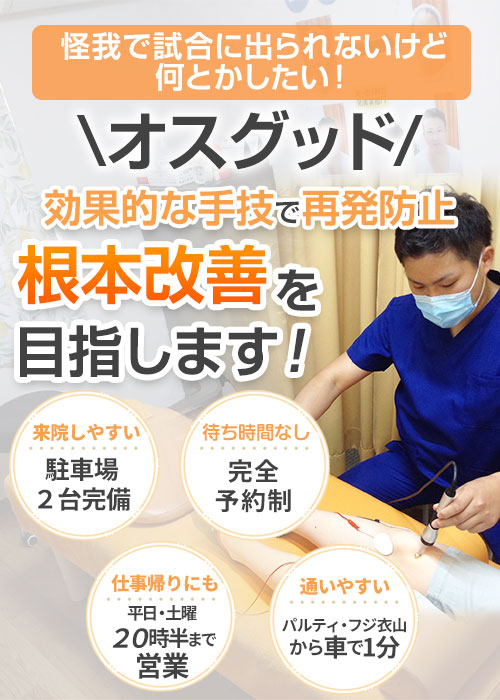 オスグッド
