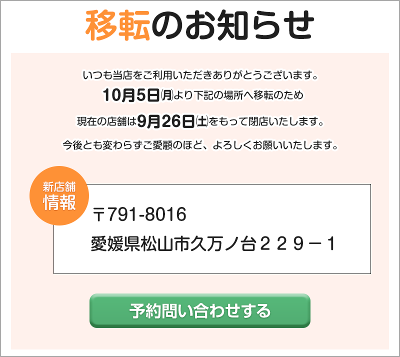 移転のお知らせ