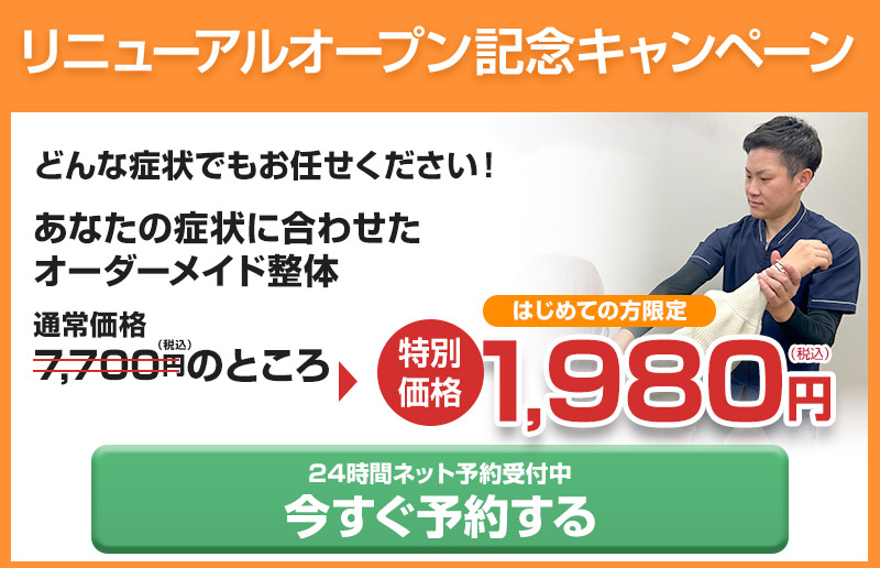 初回料金1,980円